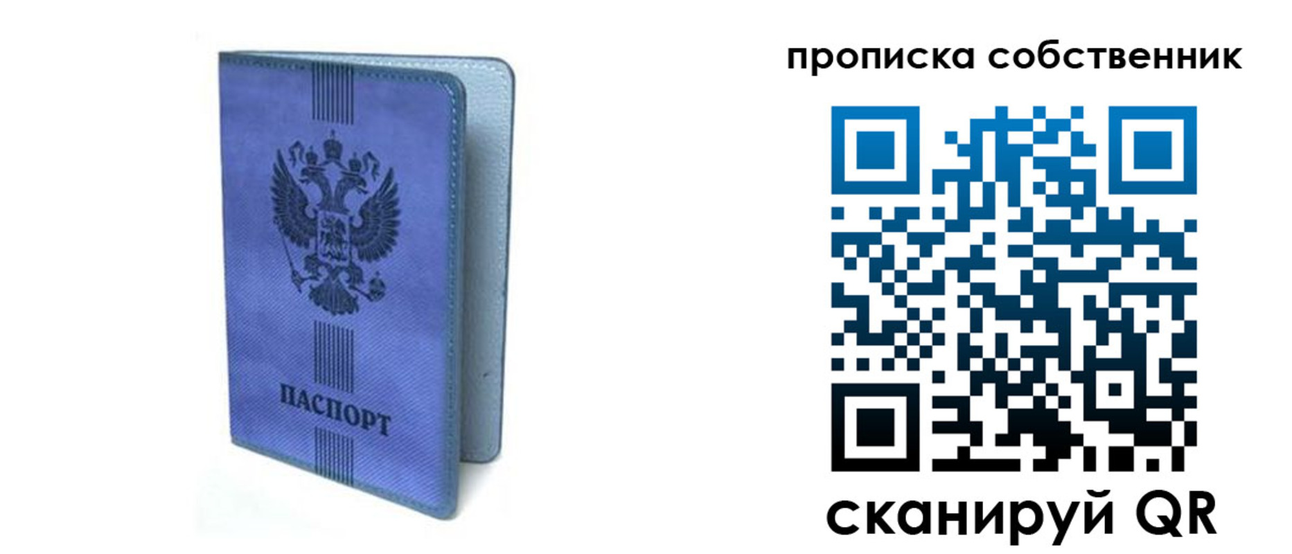 временная регистрация для всех в Сибае