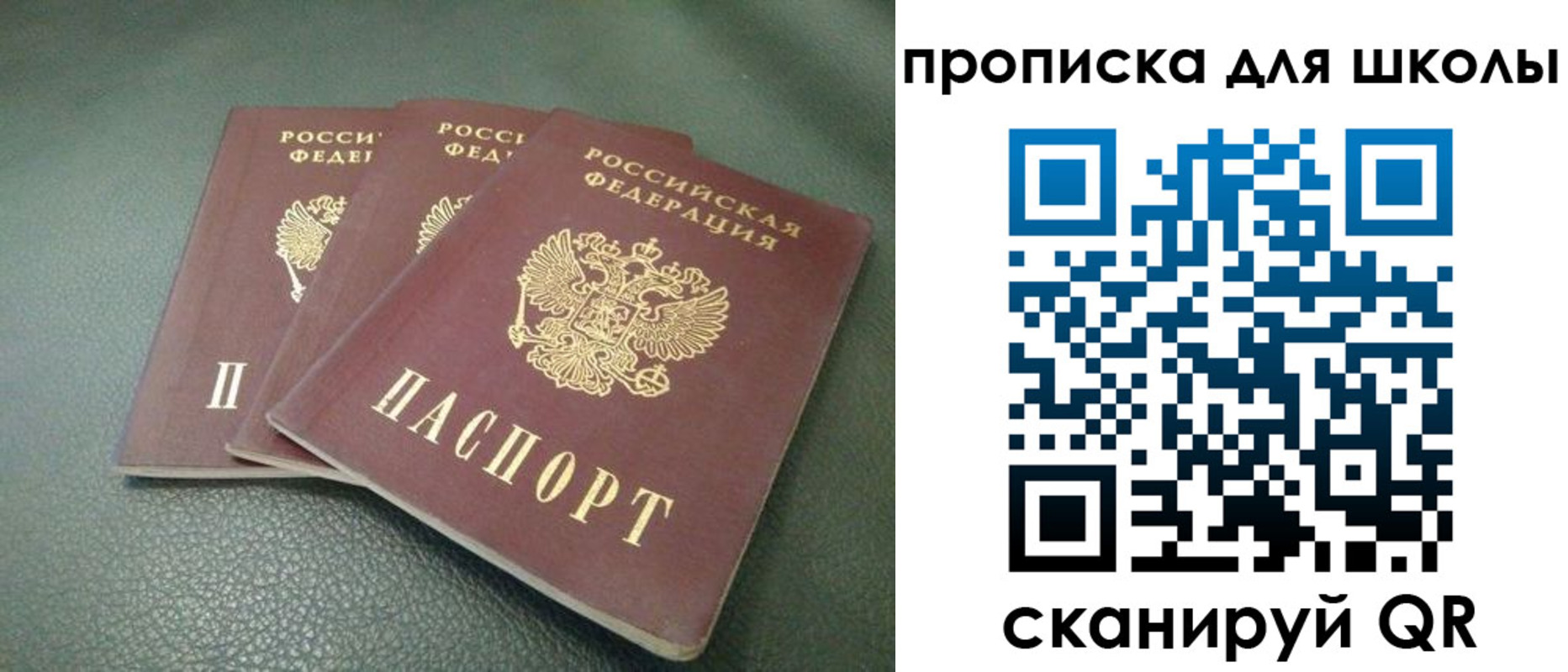прописка регистрация в Сибае